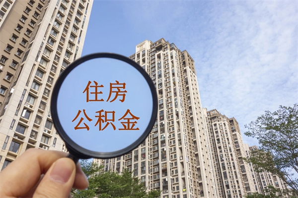 咸宁房贷逾期可以取公积金吗（房贷逾期不能提公积金）