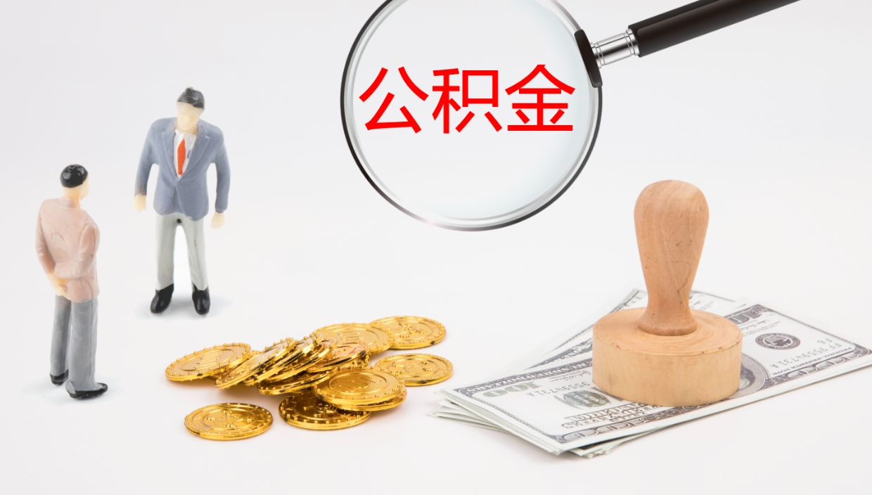 咸宁公积金封存没有联名卡怎么取（公积金封存了还没有联名卡怎么提取）